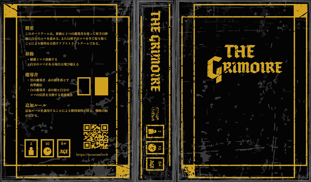THE GRIMOIRE | 『ゲームマーケット』公式サイト | 国内最大規模の